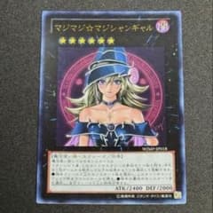 美品】マジマジ☆マジシャンギャル 遊戯王 ウルトラレア - メルカリ