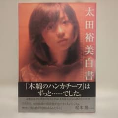 絶版/初版 太田裕美白書 パルコ出版 - メルカリ