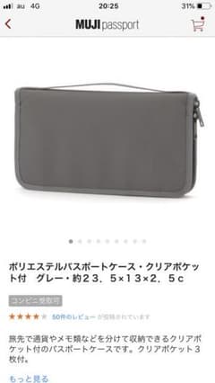 無印良品パスポートケースのサムネイル