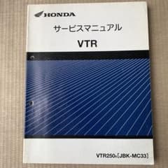 HONDA VTRサービスマニュアル JBK-MC33 - メルカリ
