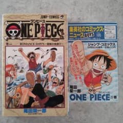 ONE PIECE ワンピース 1巻 初版 コミックス・ニュース付き 尾田栄一郎