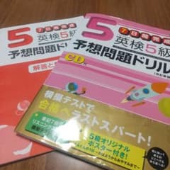 英検5級予想問題ドリルのサムネイル