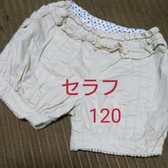 セラフ 120 キュロット ショートパンツのサムネイル