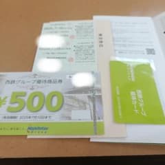 西日本鉄道、西鉄グループ優待券のサムネイル