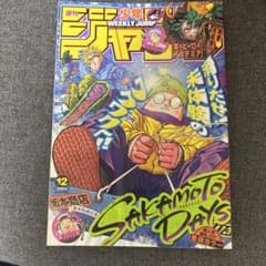 週刊少年ジャンプ 2023年 12号のサムネイル
