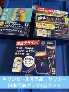 非売品 キリンビール サッカー日本代表グッズ3点セット - メルカリ