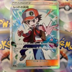 ポケモンカードゲーム レッドの挑戦SRのサムネイル