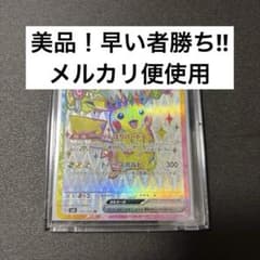 早い者勝ち!!!ポケモンカード ピカチュウex メガドリームexのサムネイル