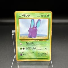 ニドラン♂ ポケモンカード 旧裏 拡張シート青版 No.032 - メルカリ