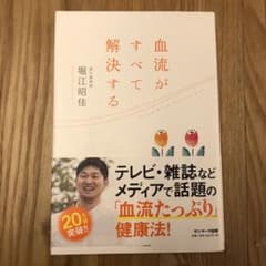 血流がすべて解決するのサムネイル