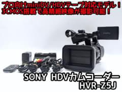 高性能業務用カムコーダー！ SONY ビデオカメラ HVR-Z5J 高性能業務用カムコーダー！ SONY ビデオカメラ HVR-Z5J - メルカリ