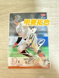 BBM甲斐拓也銀箔サインカード、福岡ソフトバンクホークス、読売巨人