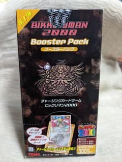 ビックリマン2000 第1弾 ブースターパック 未開封 - メルカリ