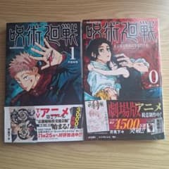 Jujutsu Kaisen Volume 0 & 1 Set by Gege Akutami