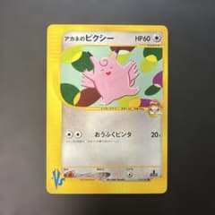 ポケモンカードVS アカネのピクシー 014/141 8q - メルカリ