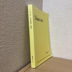 鉄緑会 高3化学発展講座問題集 最新2025年版‼️ - メルカリ