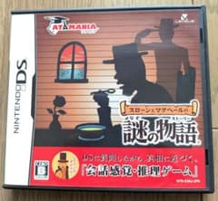 【DS】スローンとマクヘールの謎の物語 3DS対応 ソフト【動作確認済】のサムネイル