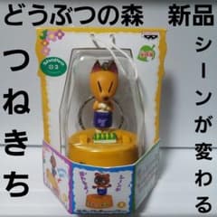 つねきち どうぶつの森 フィギュア レトロ レア キーホルダー シーンが