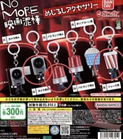 마노*노모노 NO MORE 영화 도둑 메지루시 액세서리 3종 세트