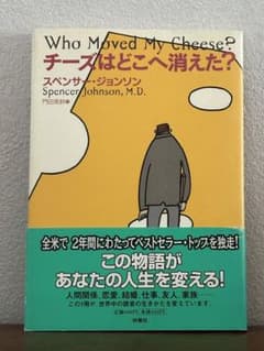 チーズはどこへ消えた?のサムネイル