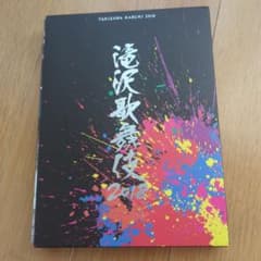 滝沢歌舞伎2018〈初回盤B・3枚組〉 - メルカリ
