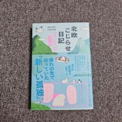 北欧こじらせ日記 フィンランド起業編のサムネイル