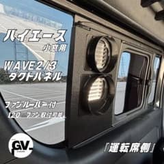 ハイエース 小窓用 ecoflow WAVE2 WAVE3 ダクト 運転席側 - メルカリ
