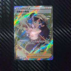 ポケモンカード　冒険家の発見SRのサムネイル