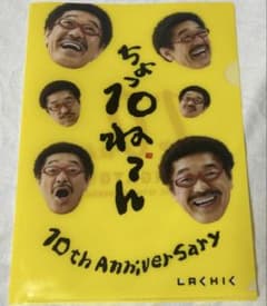 LACHIC 10th Anniversary 具志堅用高さんクリアファイルのサムネイル