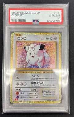 ピッピ PSA10 ポケモンカードclassic 013/032 - メルカリ