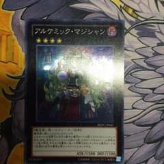 アルケミックマジシャンのサムネイル
