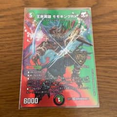 デュエルマスターズ 王来英雄モモキングRXのサムネイル