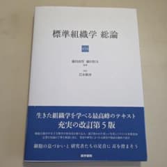 標準組織学総論 第5版のサムネイル