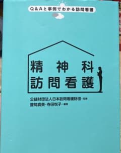 精神科訪問看護のサムネイル