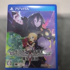 ルフランの地下迷宮と魔女ノ旅団 PS Vitaのサムネイル