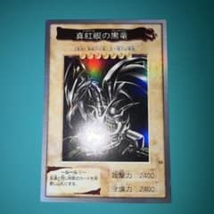希少】遊戯王 バンダイ版 1999年製 レッドアイズ（真紅眼の黒竜） 美品
