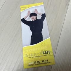 M!LK 吉田仁人 み！るきーずCAFE - メルカリ