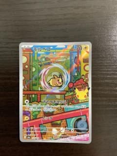 モルペコ AR MEGA 拡張パック 30th CELEBRATION キラ …のサムネイル