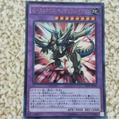 ビーストアイズペンデュラムドラゴンのサムネイル
