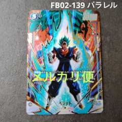 ベジット FB02-139 パラレル フュージョンワールド - メルカリ