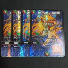デュエマ デッキパーツ BAKURYO-厳磁XX バクリューゲンジ 4枚 - メルカリ