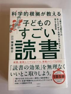 子どものすごい読書 猪原敬介著のサムネイル
