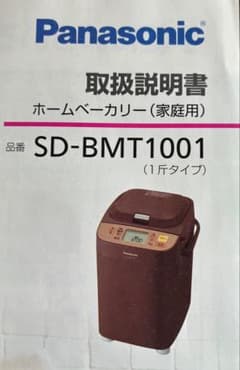 Panasonic SD-BMT1001 ホームベーカリー Amazon.co.jp: パナソニック ホームベーカリー 1斤タイプ ブラウン SD