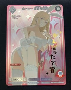 白バニー 喜多川海夢 pr+ がんばったで賞のサムネイル
