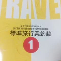 13冊セット旅行業務取扱管理者（国内）のサムネイル