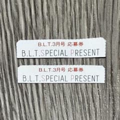 応募券 2枚】B.L.T. 2026年 3月号 - メルカリ