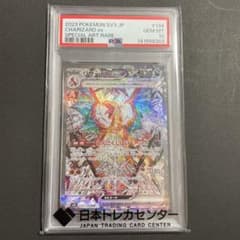 リザードンex SAR スカーレット&バイオレット 黒炎の支配者 PSA10