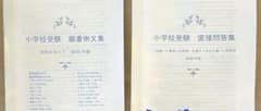 小学校受験 願書 面接 幼稚園受験 慶應幼稚舎 筑波 早稲田 青学 聖心 