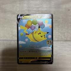 そらをとぶピカチュウV RR S8a 25th ANNIVERSARY COL… - メルカリ
