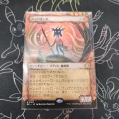 呪詛の壊し屋(ショーケース) mtg ローウィンの昏明 - メルカリ